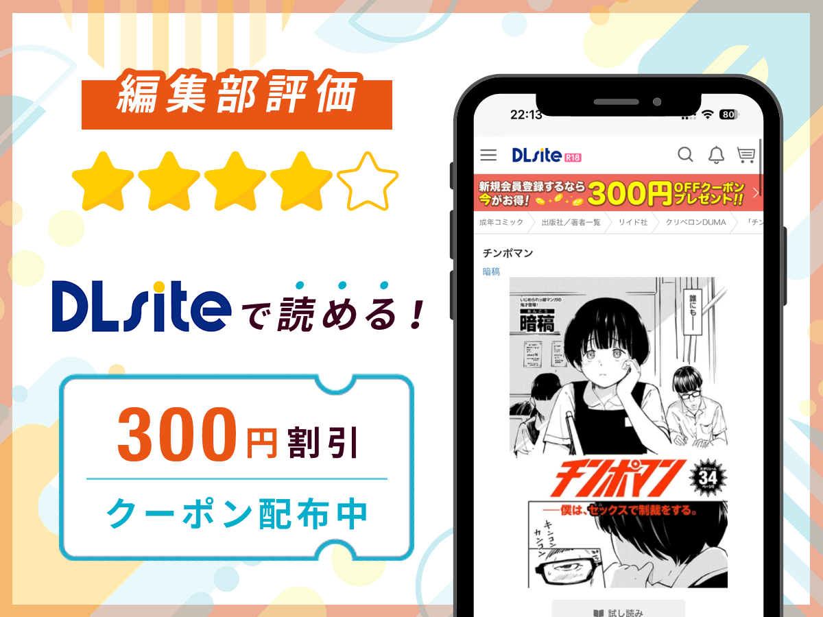 編集部が『チンポマン』を評価！