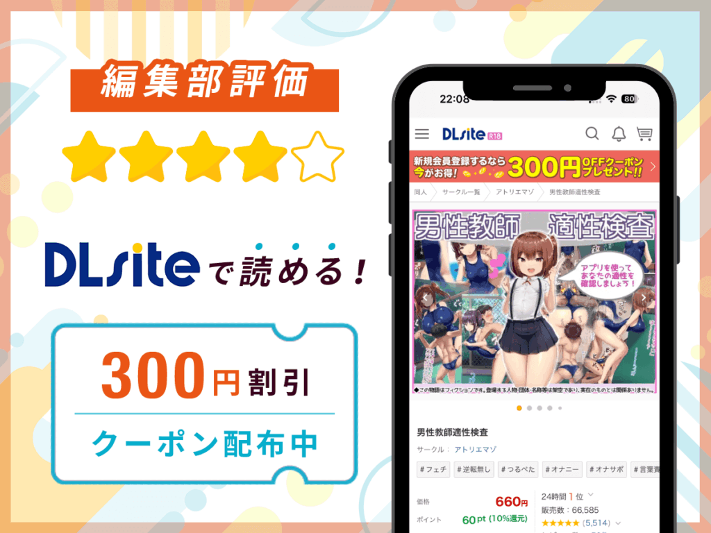 編集部が『男性教師適性検査』を評価!