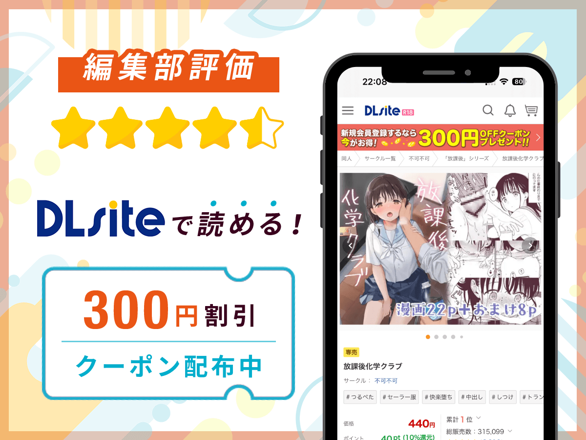 編集部が『放課後化学クラブ』を評価！