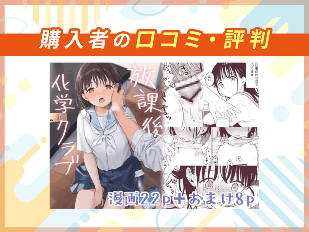 『放課後化学クラブ』の口コミを紹介